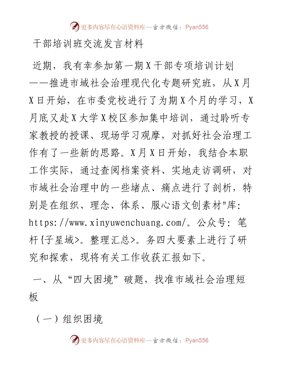 1219干部培训班交流发言材料.docx_第1页