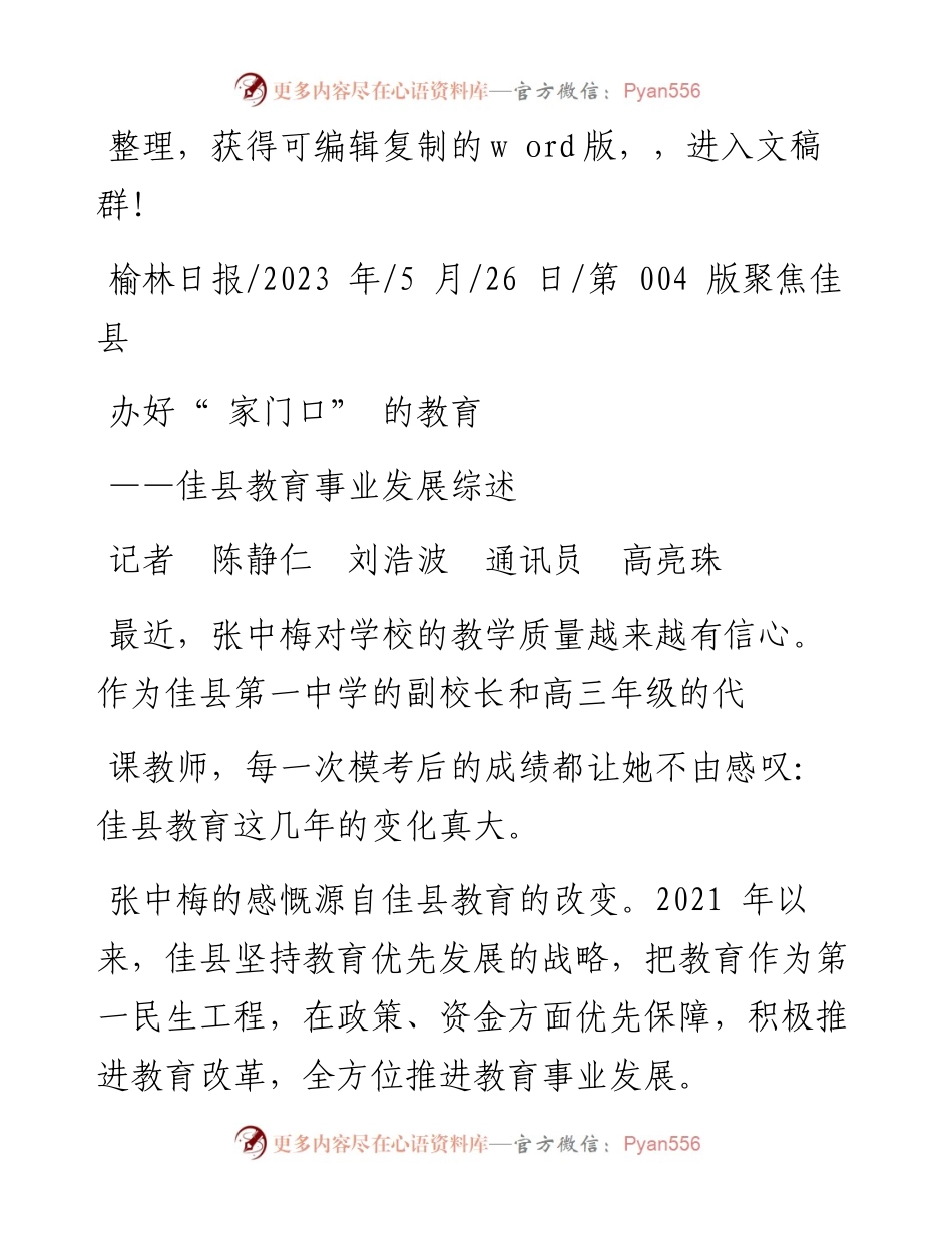 2023.05.26记者陈静仁刘浩波通讯员高亮珠：办好家门口的教育.docx_第1页