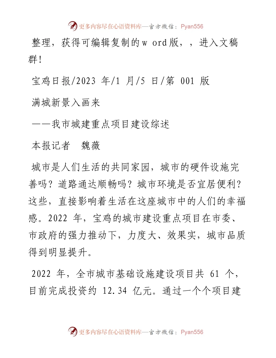 2023.01.05本报记者魏薇：满城新景入画来.docx_第1页