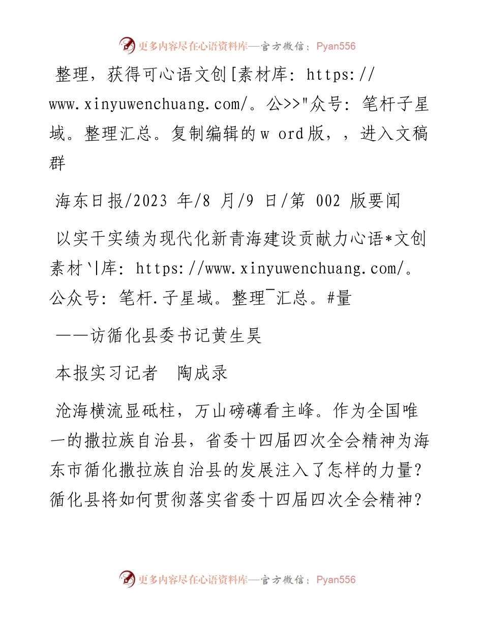 2023.08.09本报实习记者陶成录：以实干实绩为现代化新青海建设贡献力量.docx_第1页