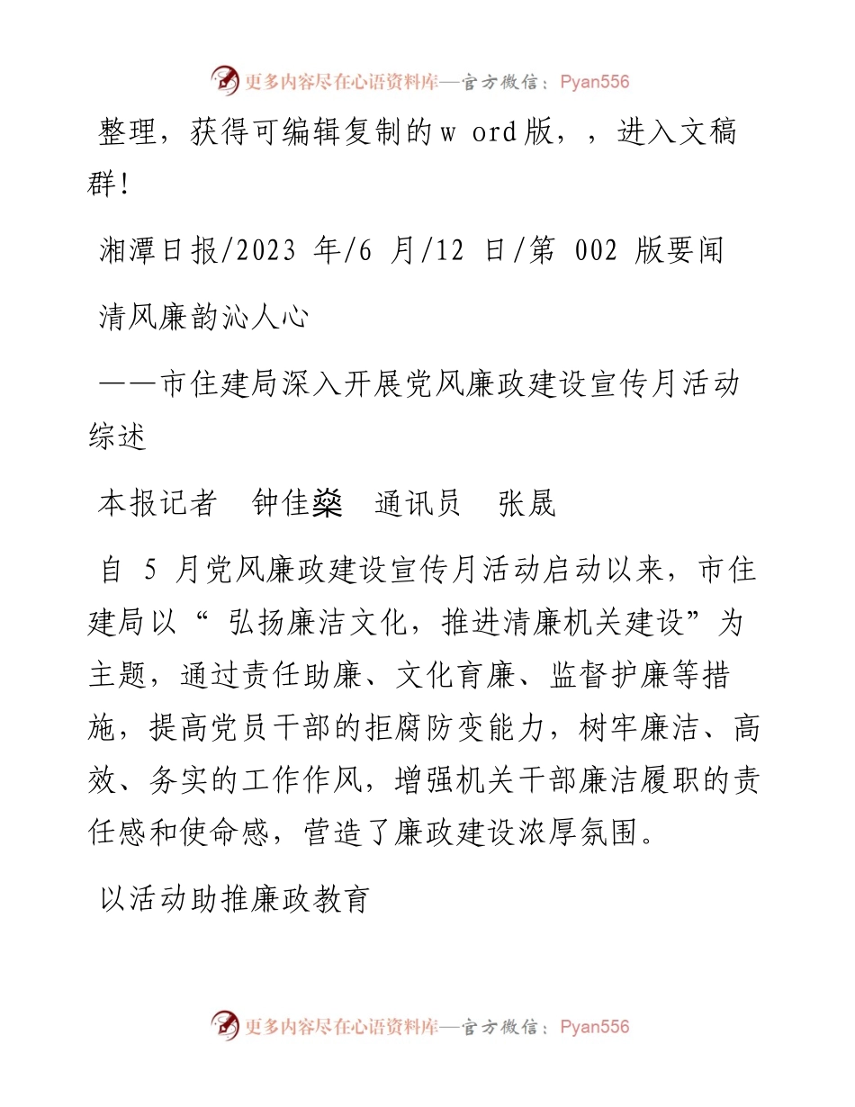 2023.06.12本报记者钟佳燊通讯员张晟：清风廉韵沁人心.docx_第1页
