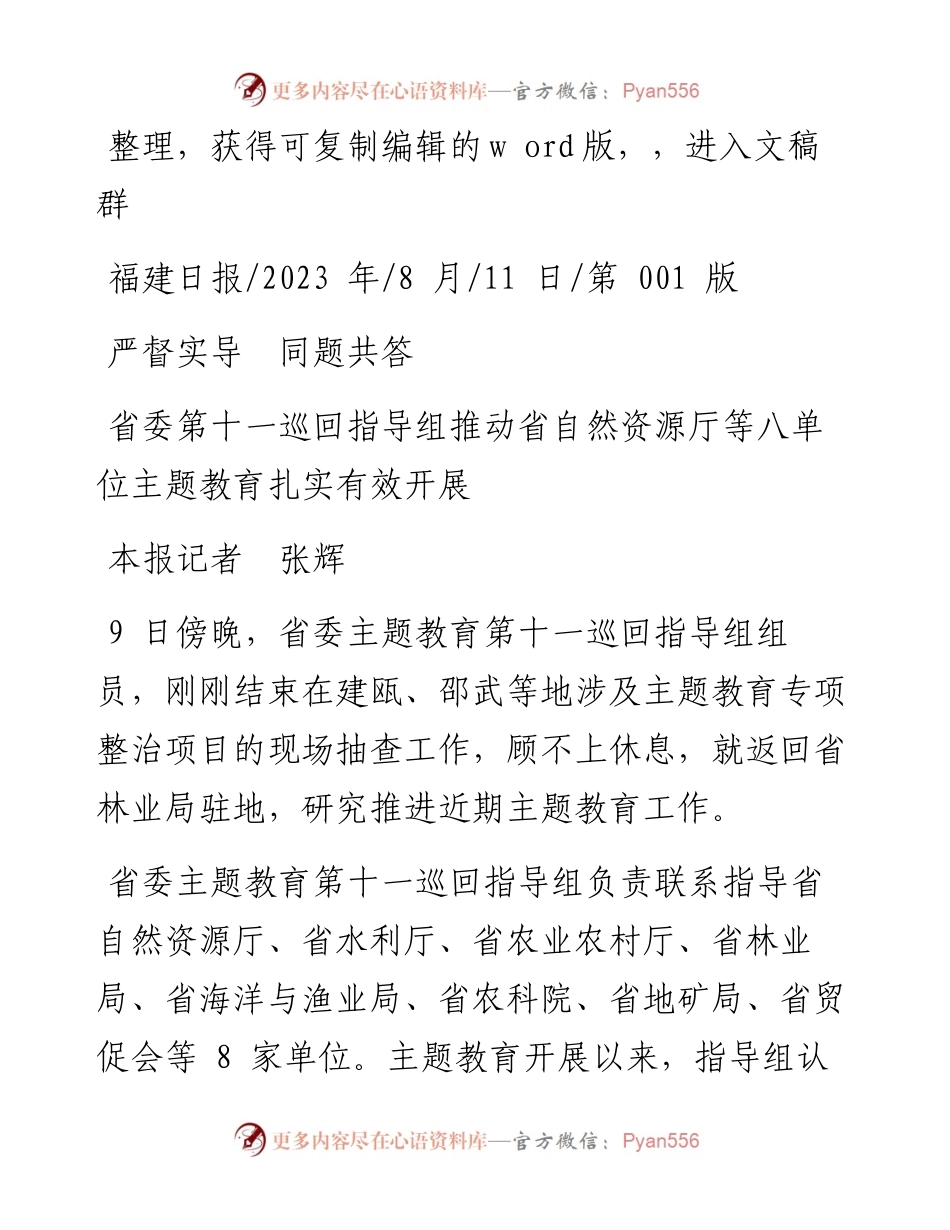 2023.08.11本报记者张辉：严督实导同题共答.docx_第1页