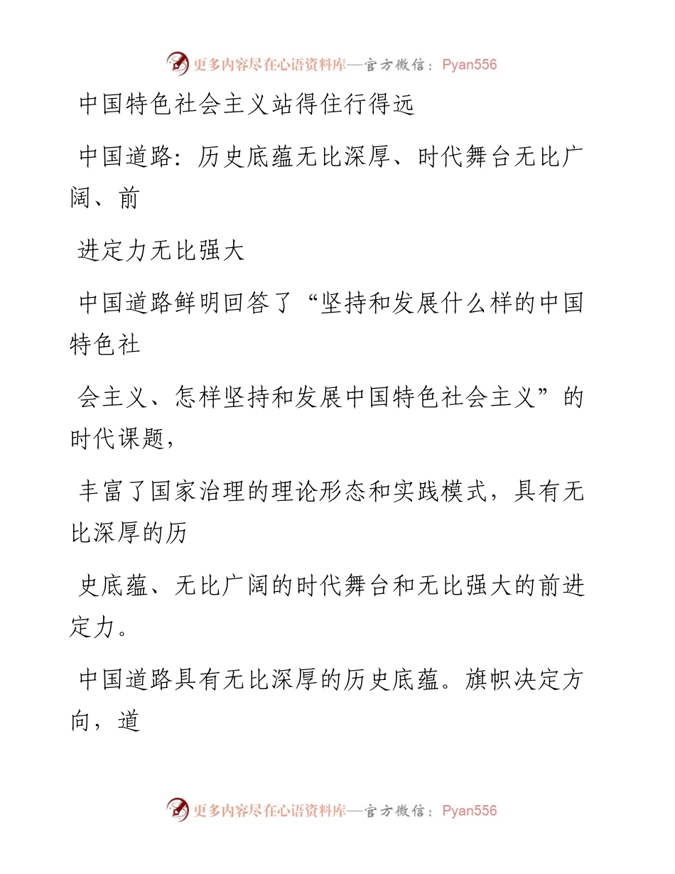 1017中国特色社会主义站得住行得远_1.docx_第1页