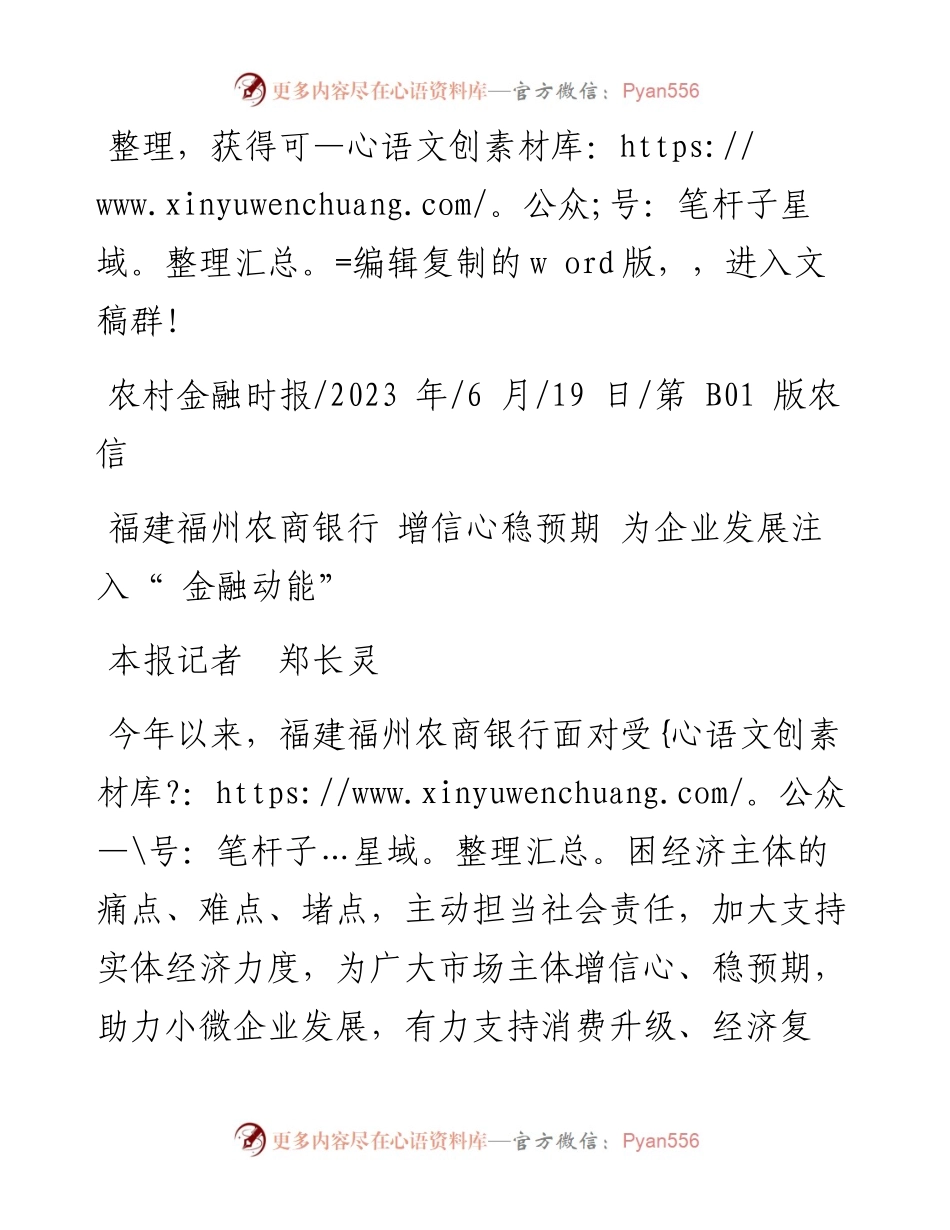 2023.06.19本报记者郑长灵：福建福州农商银行增信心稳预期为企业发展注入金融动能.docx_第1页