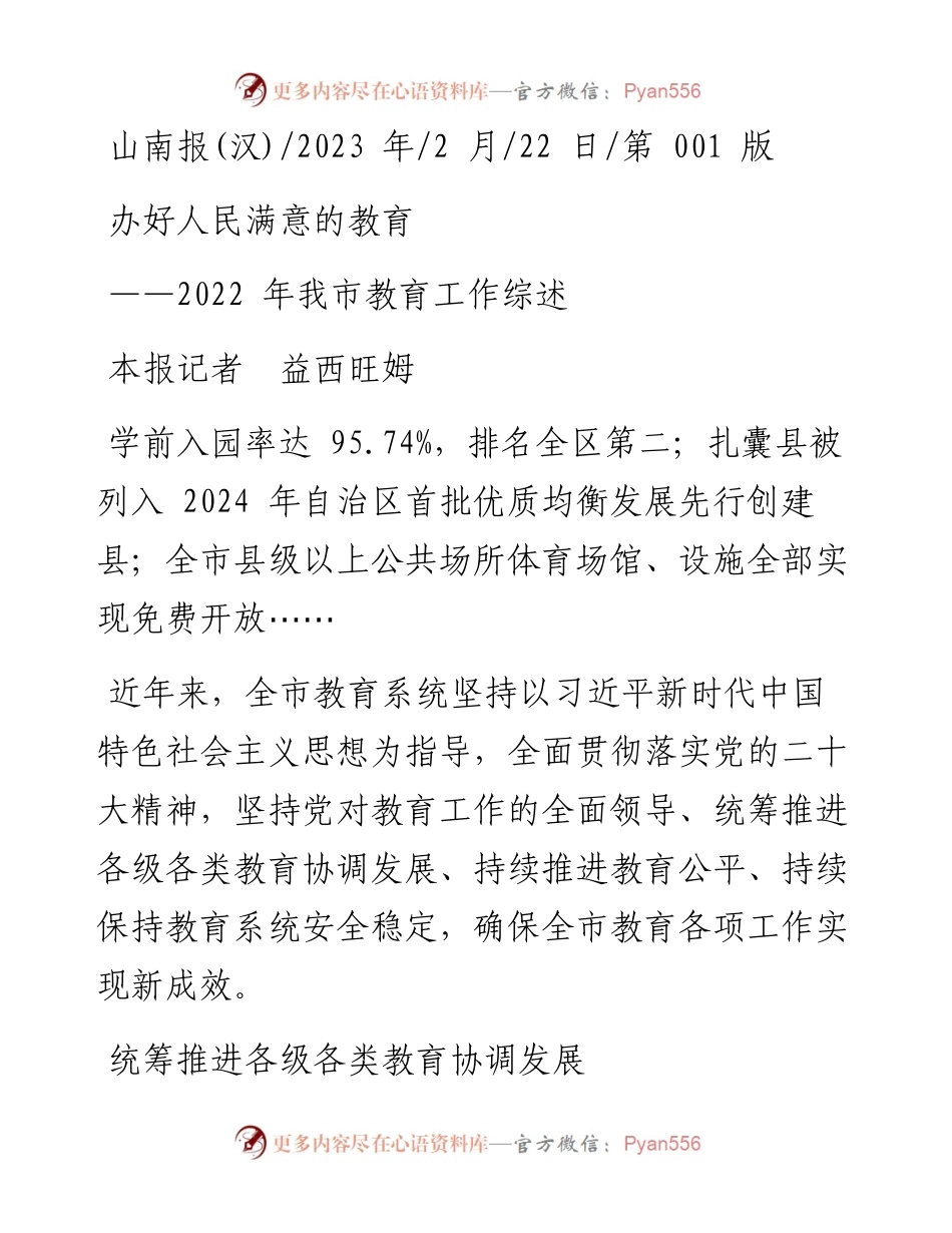 2023.02.22本报记者益西旺姆：办好人民满意的教育.docx_第1页