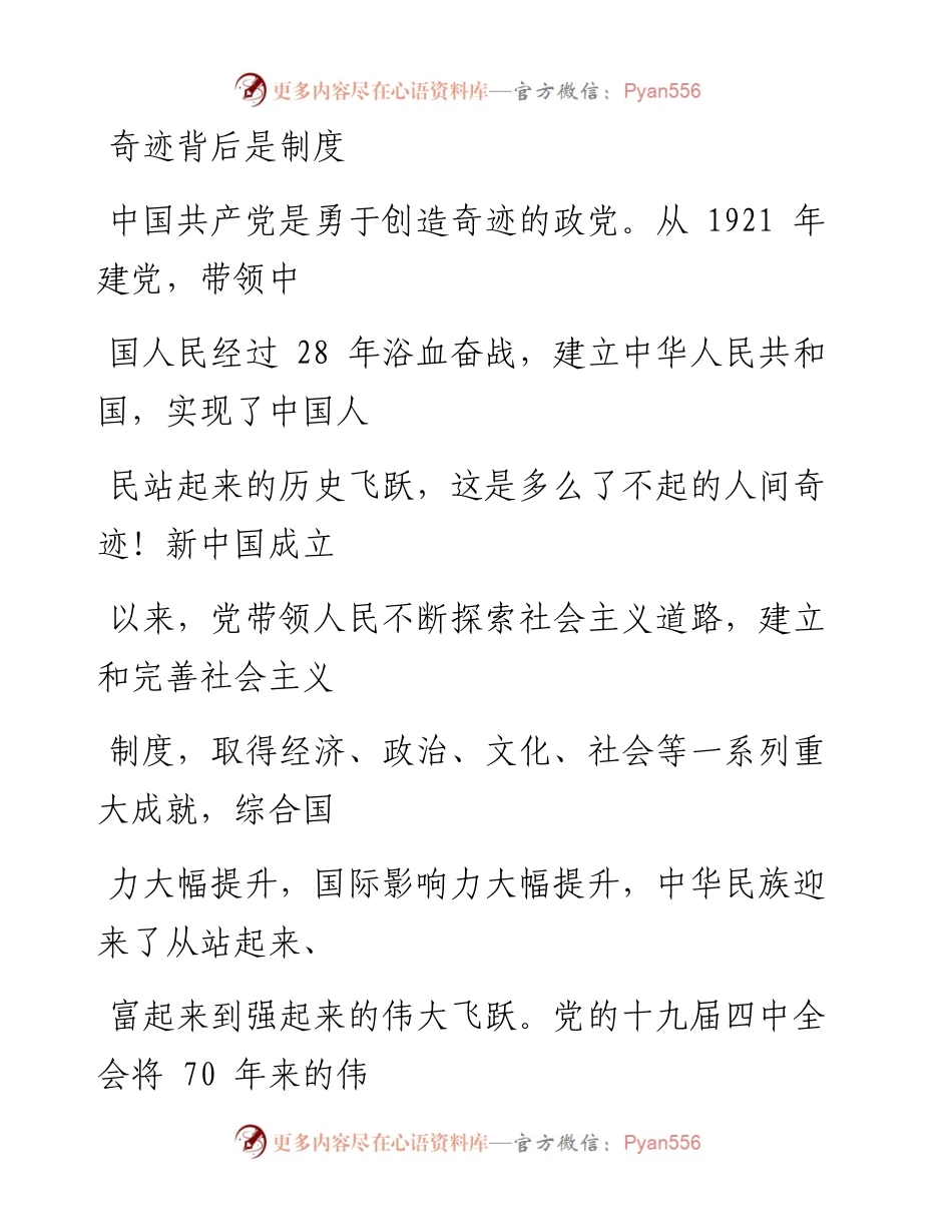 1123奇迹背后是制度_1.docx_第1页