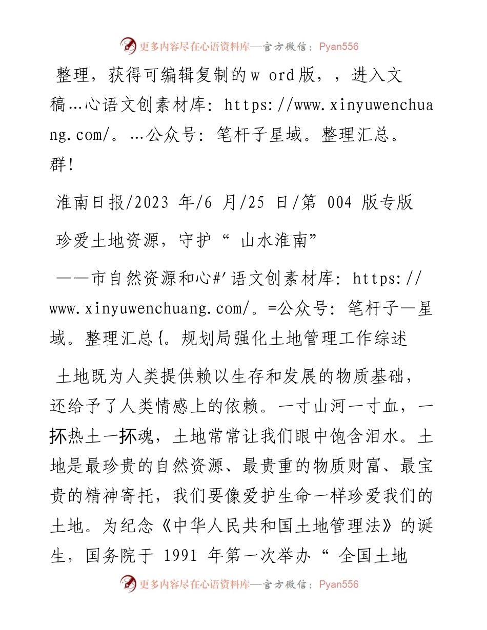 2023.06.25：珍爱土地资源，守护山水淮南.docx_第1页