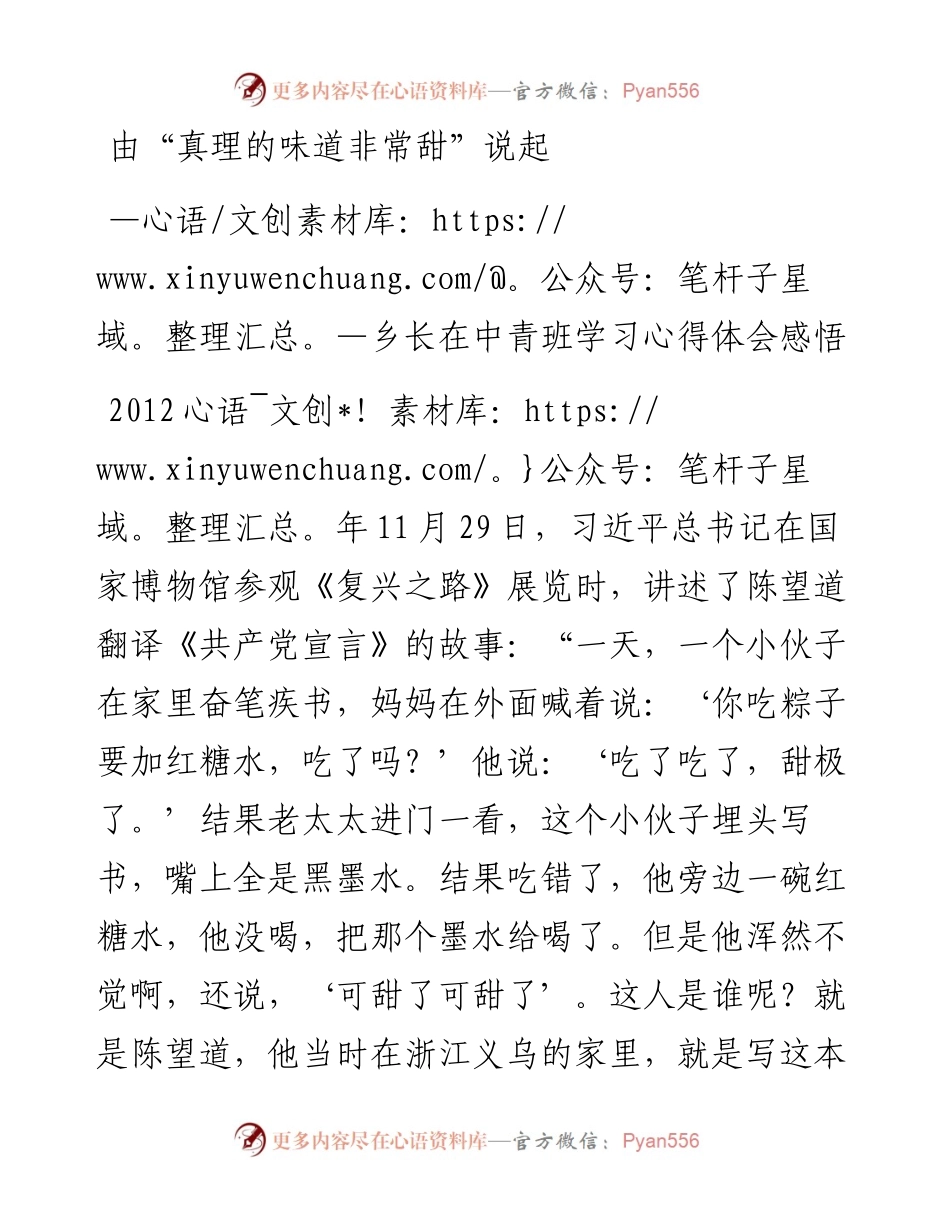 1027由真理的味道非常甜说起--在中青班学习心得体会感悟.docx_第1页