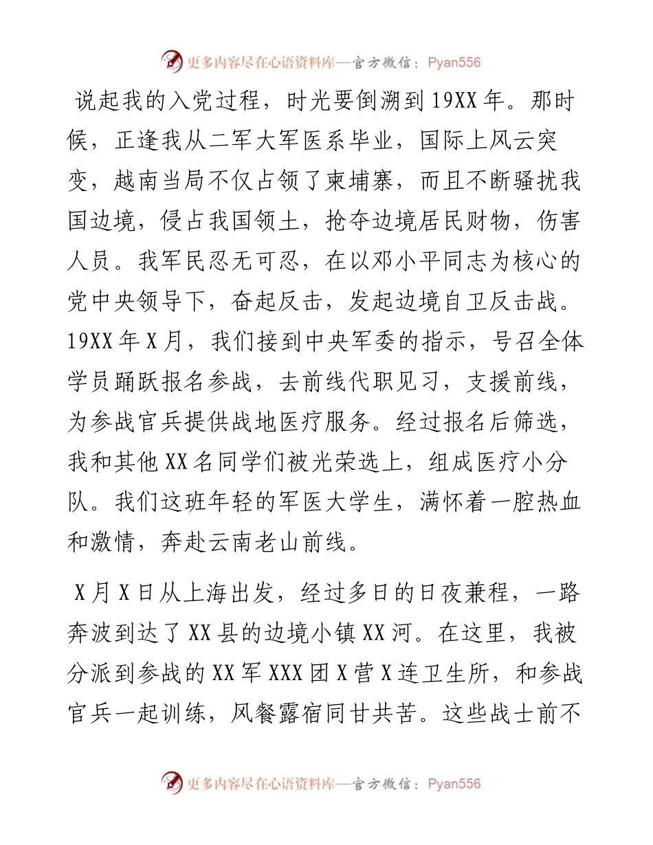 13699【医生建党100周年征文（二）） .docx_第1页