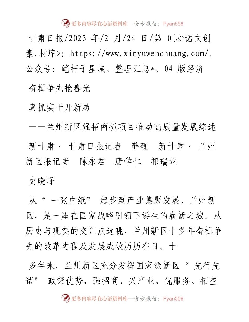 2023.02.24奋楫争先抢春光真抓实干开新局.docx_第1页