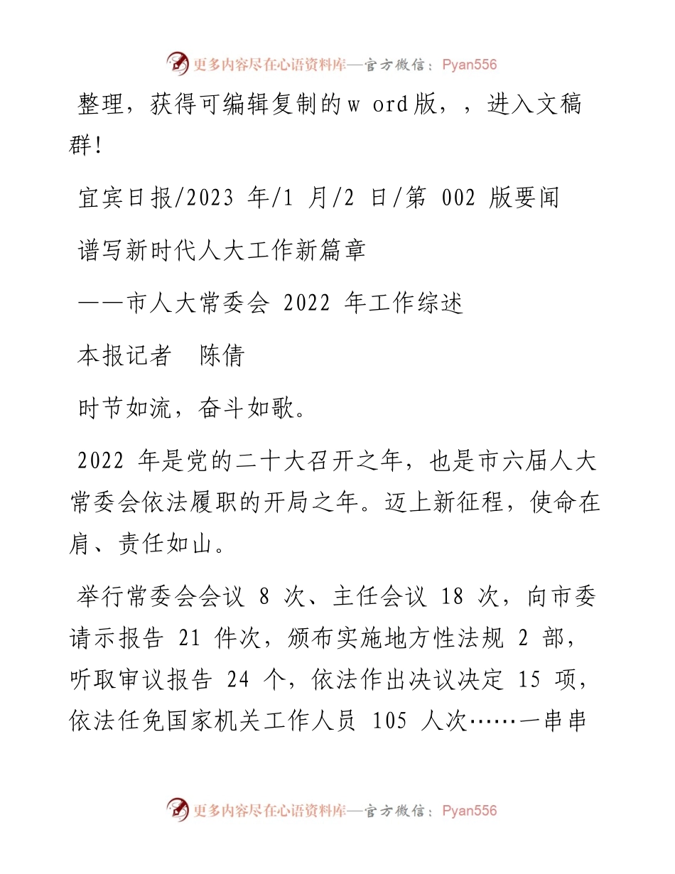 2023.01.02本报记者陈倩：谱写新时代人大工作新篇章.docx_第1页