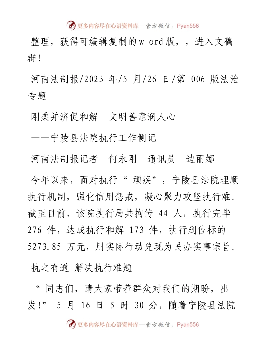 2023.05.26河南法制报记者何永刚通讯员边丽娜：刚柔并济促和解文明善意润人心.docx_第1页