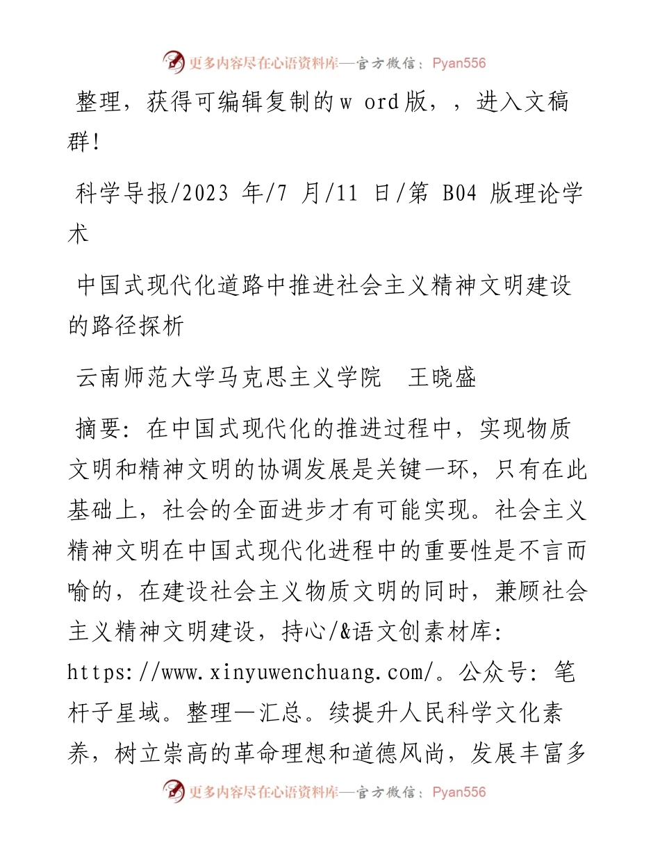 2023.07.11云南师范大学马克思主义学院王晓盛：中国式现代化道路中推进社会主义精神文明建设的路径探析.docx_第1页