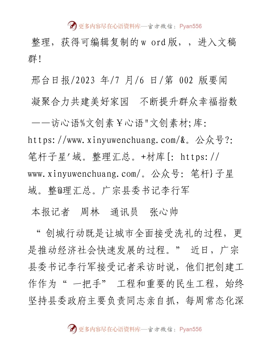 2023.07.06本报记者周林通讯员张心帅：凝聚合力共建美好家园不断提升群众幸福指数.docx_第1页