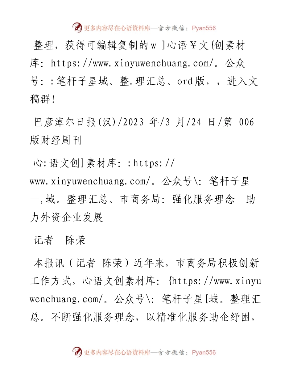 2023.03.24记者陈荣：市商务局：强化服务理念助力外资企业发展.docx_第1页