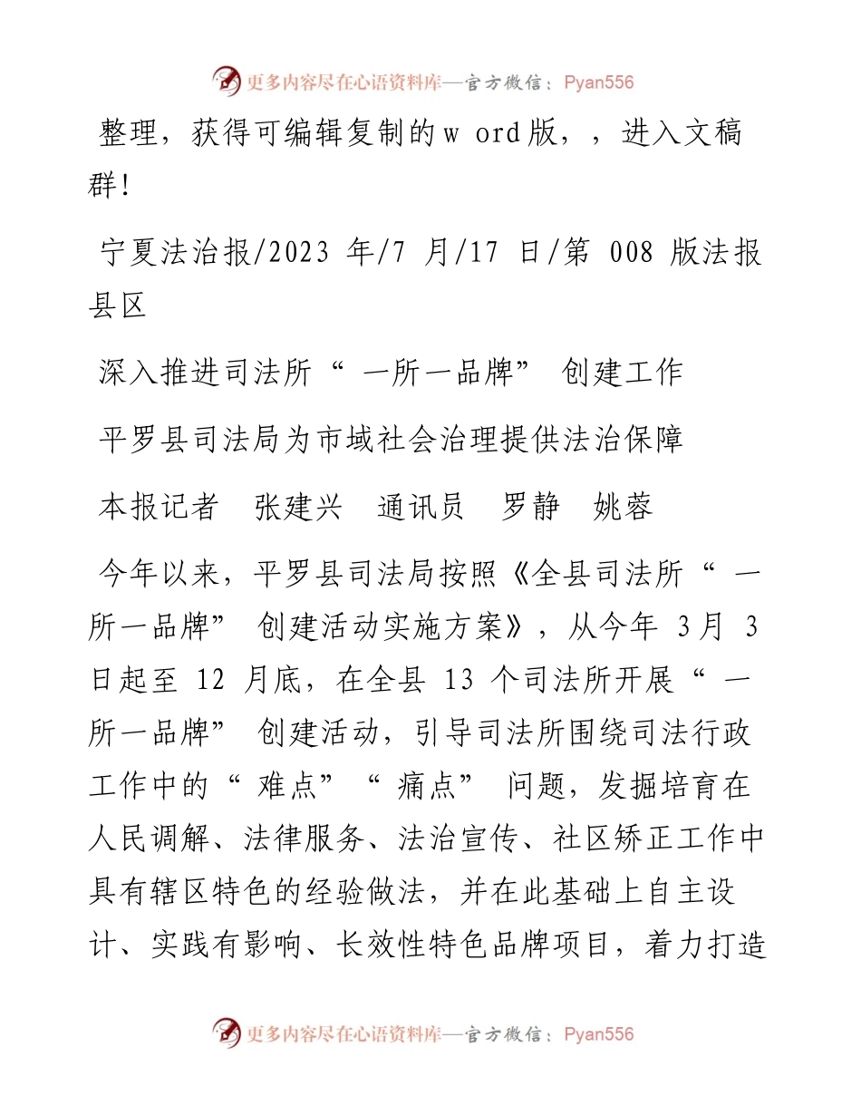 2023.07.17本报记者张建兴通讯员罗静姚蓉：平罗县司法局为市域社会治理提供法治保障.docx_第1页
