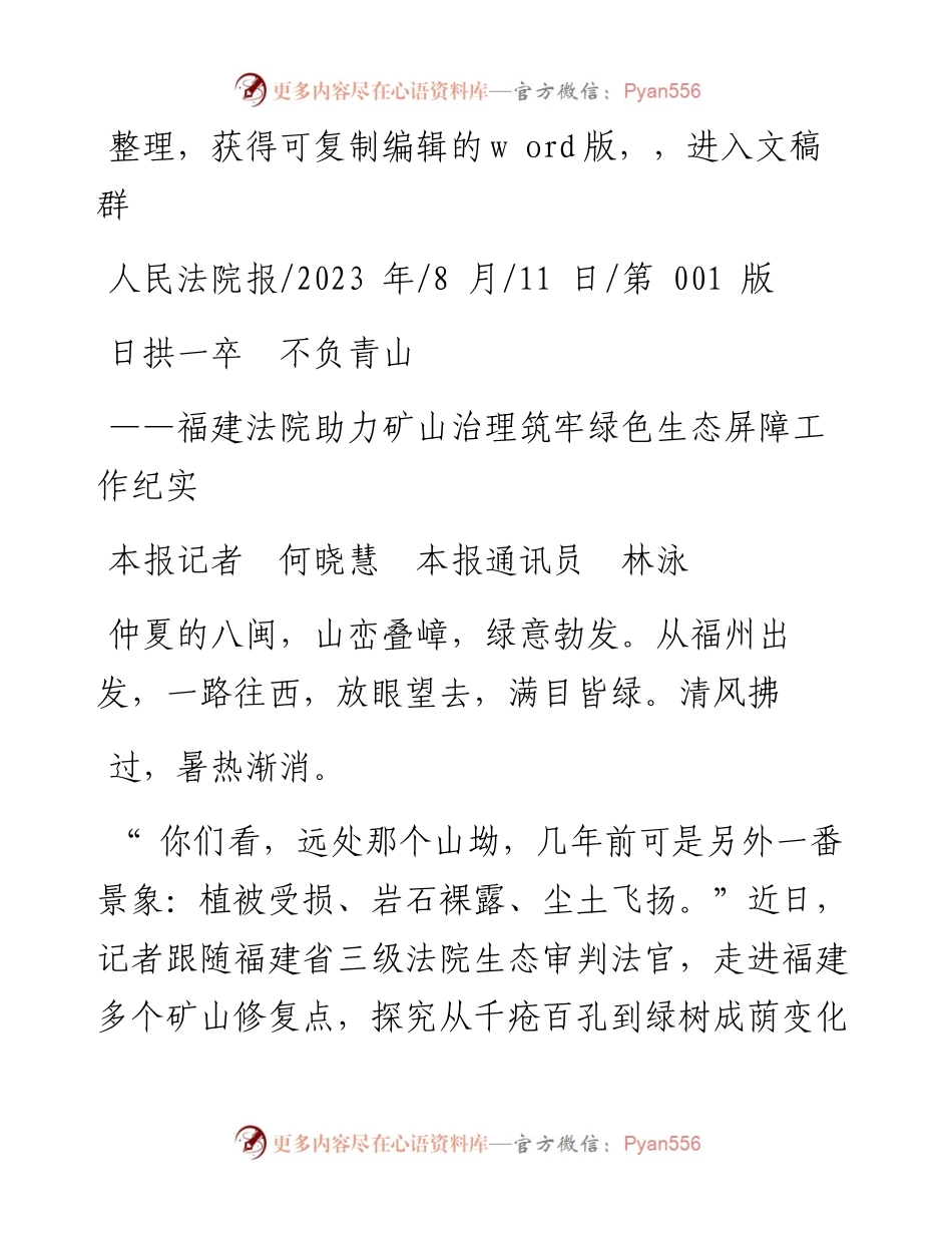 2023.08.11本报记者何晓慧本报通讯员林泳：日拱一卒不负青山.docx_第1页