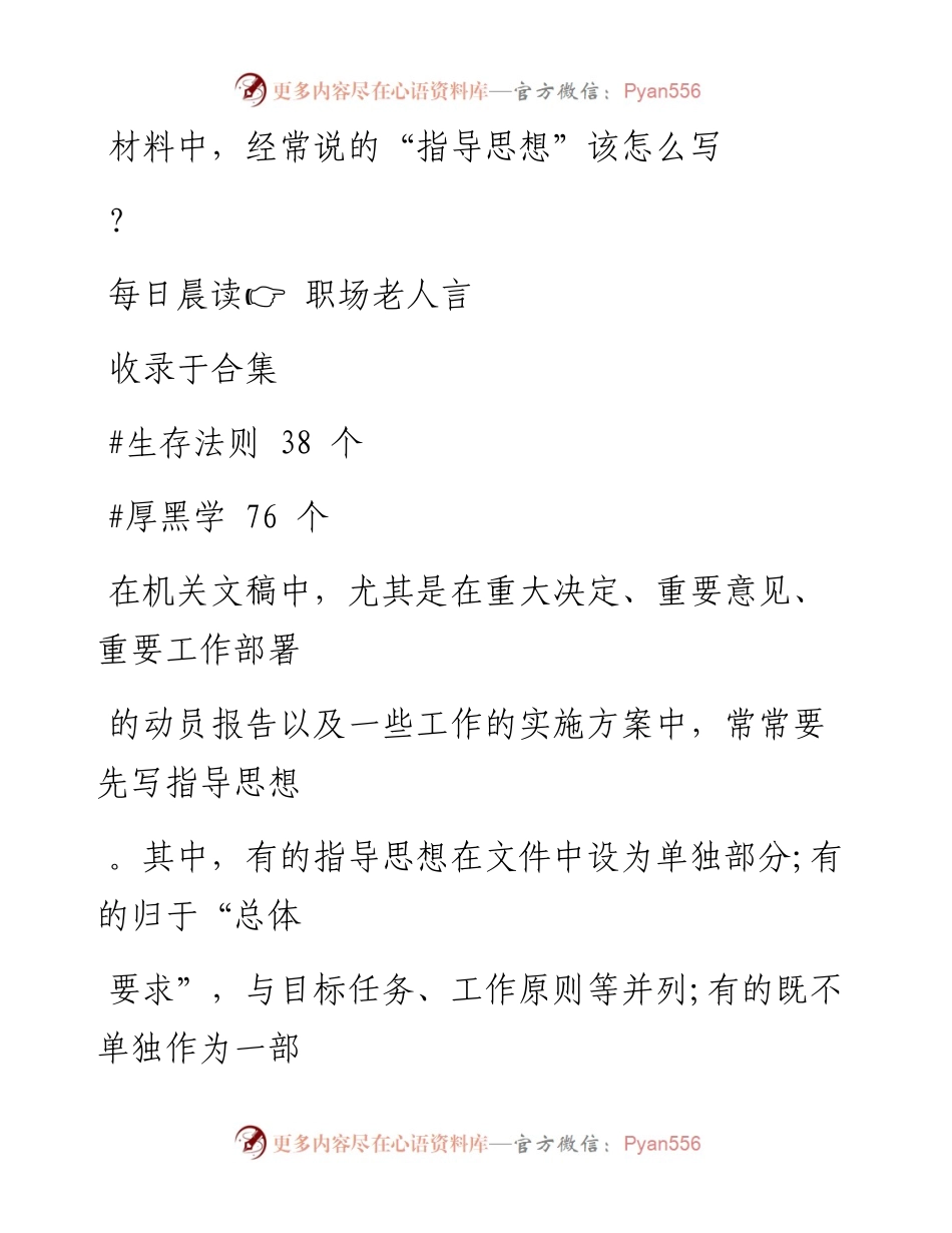 2023-01-29 材料中，经常说的“指导思想”该怎么写？.docx_第1页