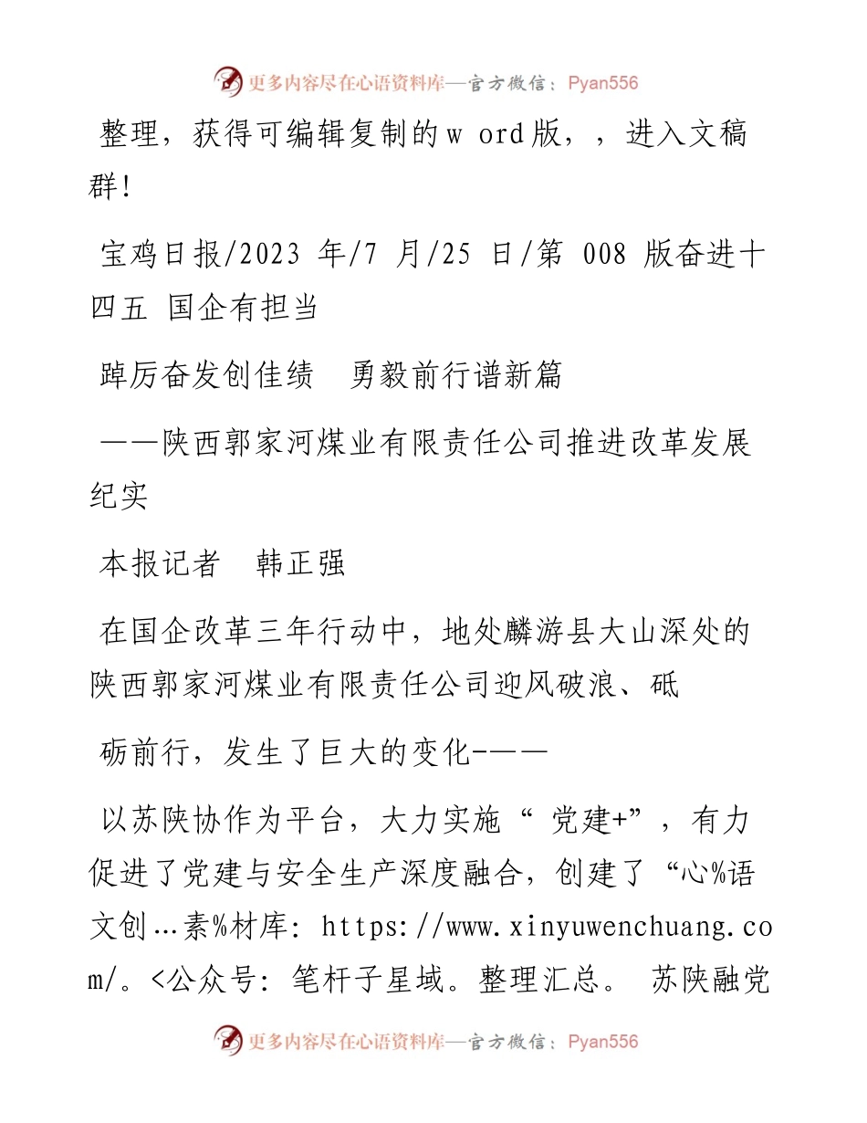 2023.07.25本报记者韩正强：踔厉奋发创佳绩勇毅前行谱新篇.docx_第1页