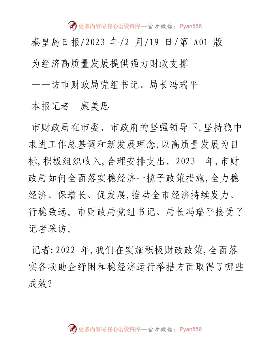 2023.02.19本报记者康美思：为经济高质量发展提供强力财政支撑.docx_第1页