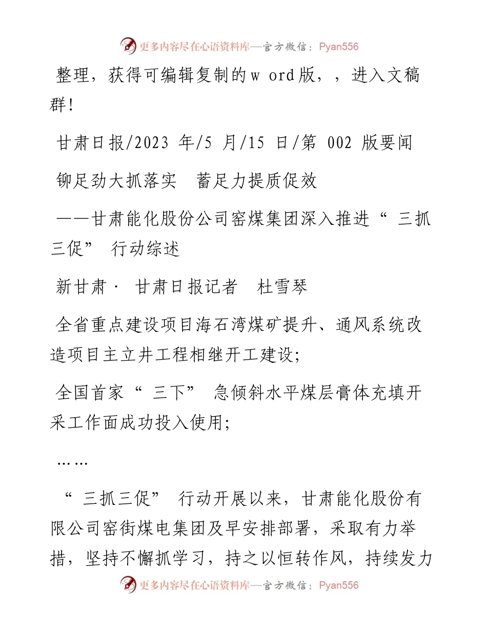 2023.05.15新甘肃·甘肃日报记者杜雪琴：铆足劲大抓落实蓄足力提质促效.docx_第1页