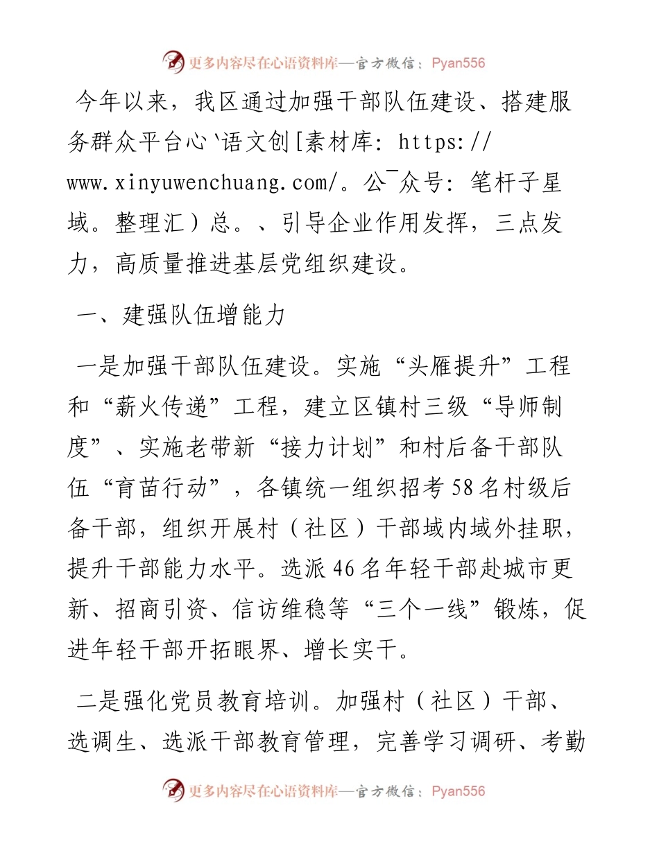 1013基层党建工作汇报.docx_第1页