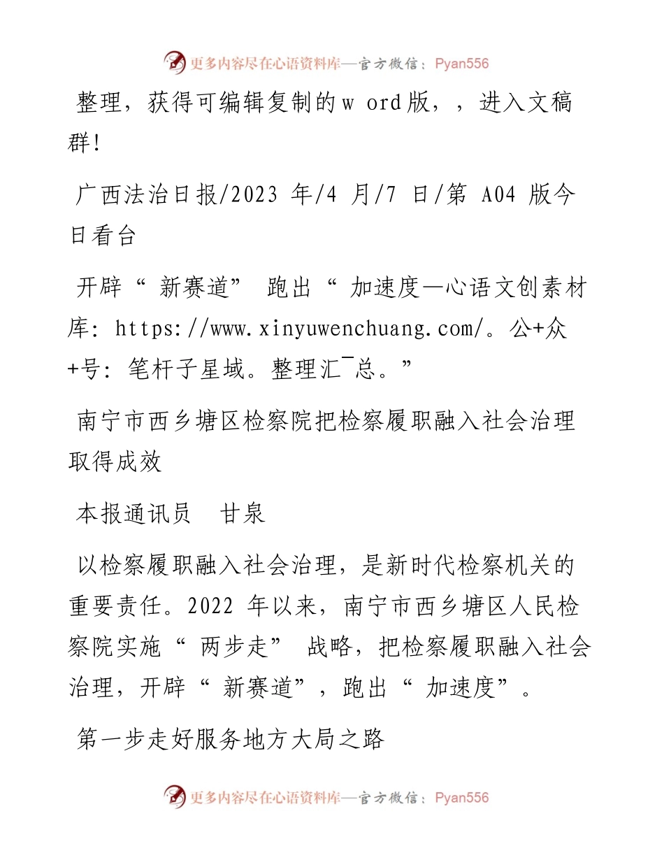 2023.04.07本报通讯员甘泉：开辟新赛道跑出加速度.docx_第1页