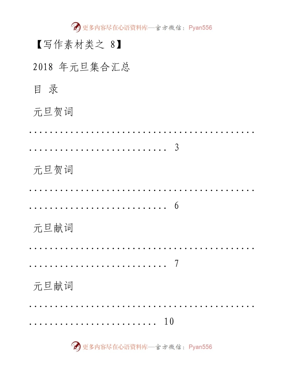 1225（八）元旦致辞汇总.docx_第1页