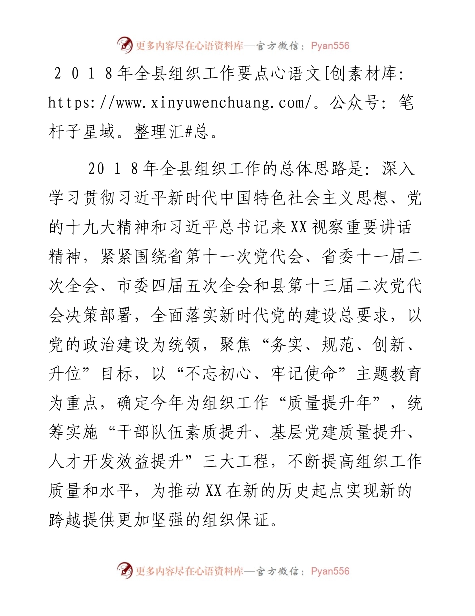 2 0 1 8年全县组织工作要点_5.docx_第1页
