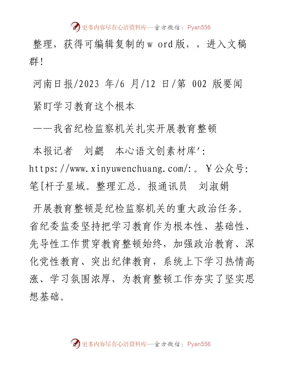 2023.06.12本报记者刘勰本报通讯员刘淑娟：紧盯学习教育这个根本.docx_第1页