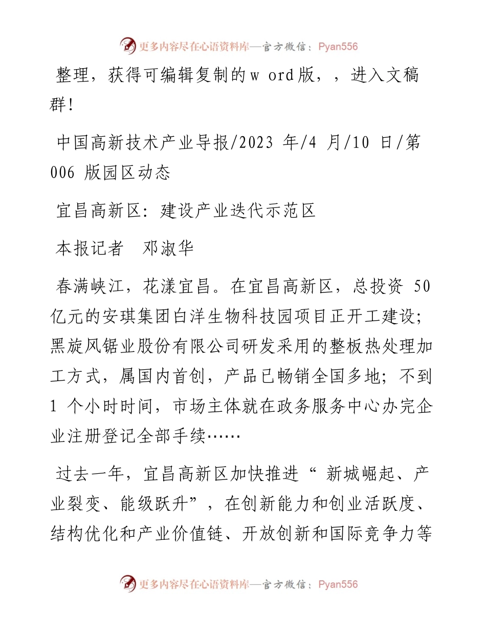 2023.04.10本报记者邓淑华：宜昌高新区：建设产业迭代示范区.docx_第1页