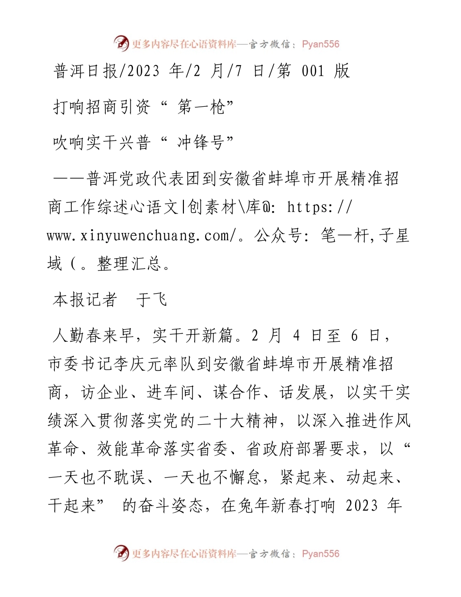 2023.02.07本报记者于飞：打响招商引资第一枪吹响实干兴普冲锋号.docx_第1页