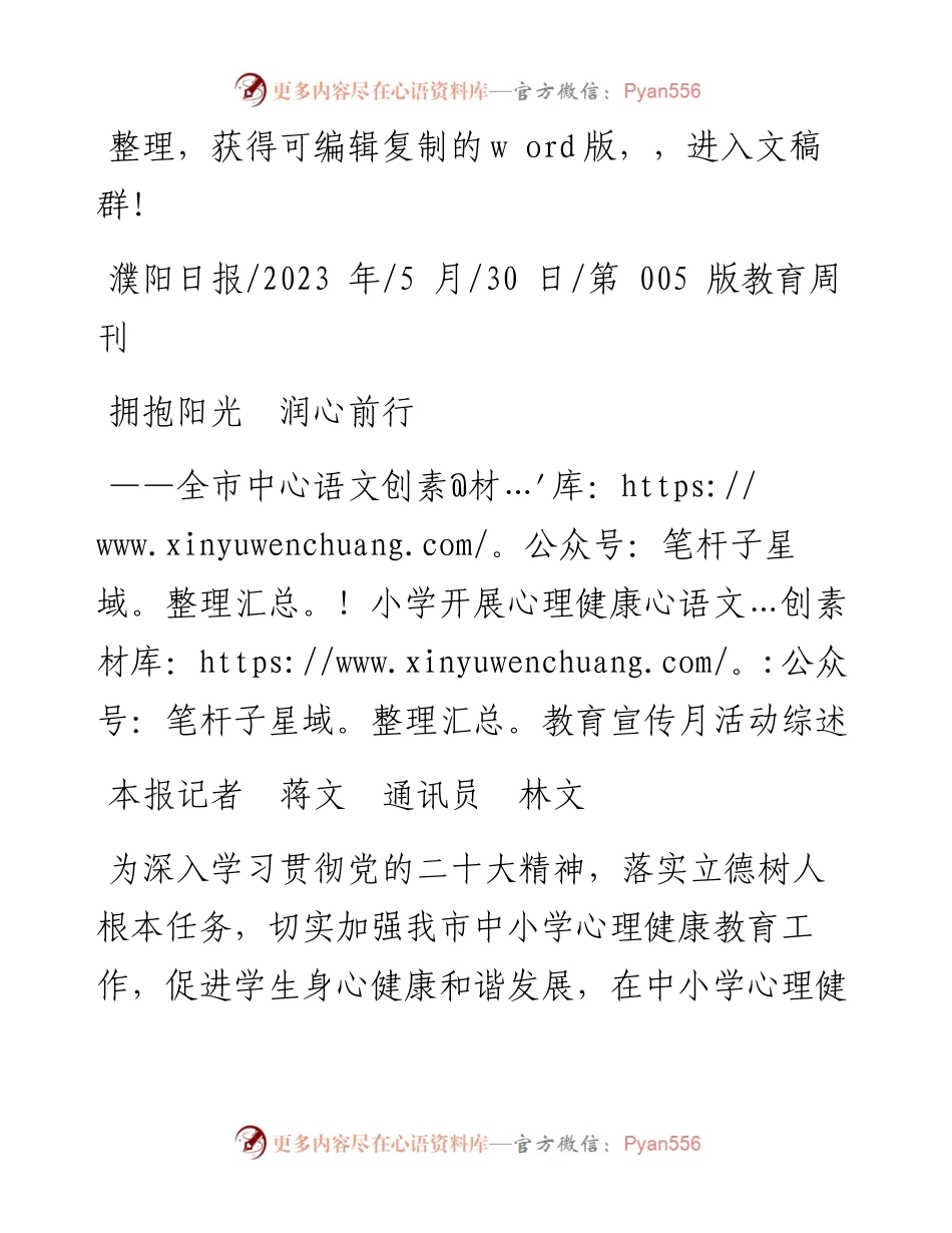 2023.05.30本报记者蒋文通讯员林文：拥抱阳光润心前行.docx_第1页
