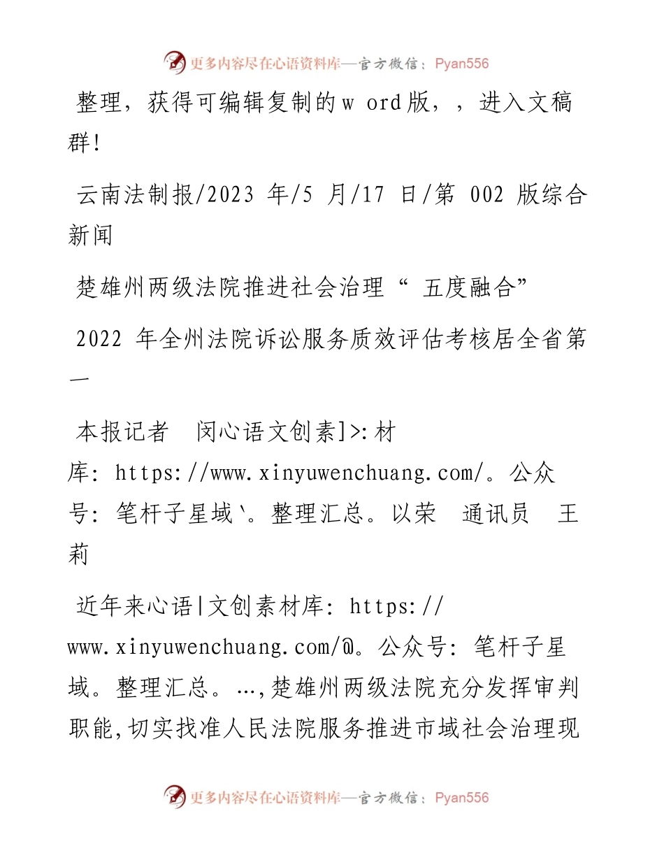 2023.05.17本报记者闵以荣通讯员王莉：楚雄州两级法院推进社会治理五度融合.docx_第1页