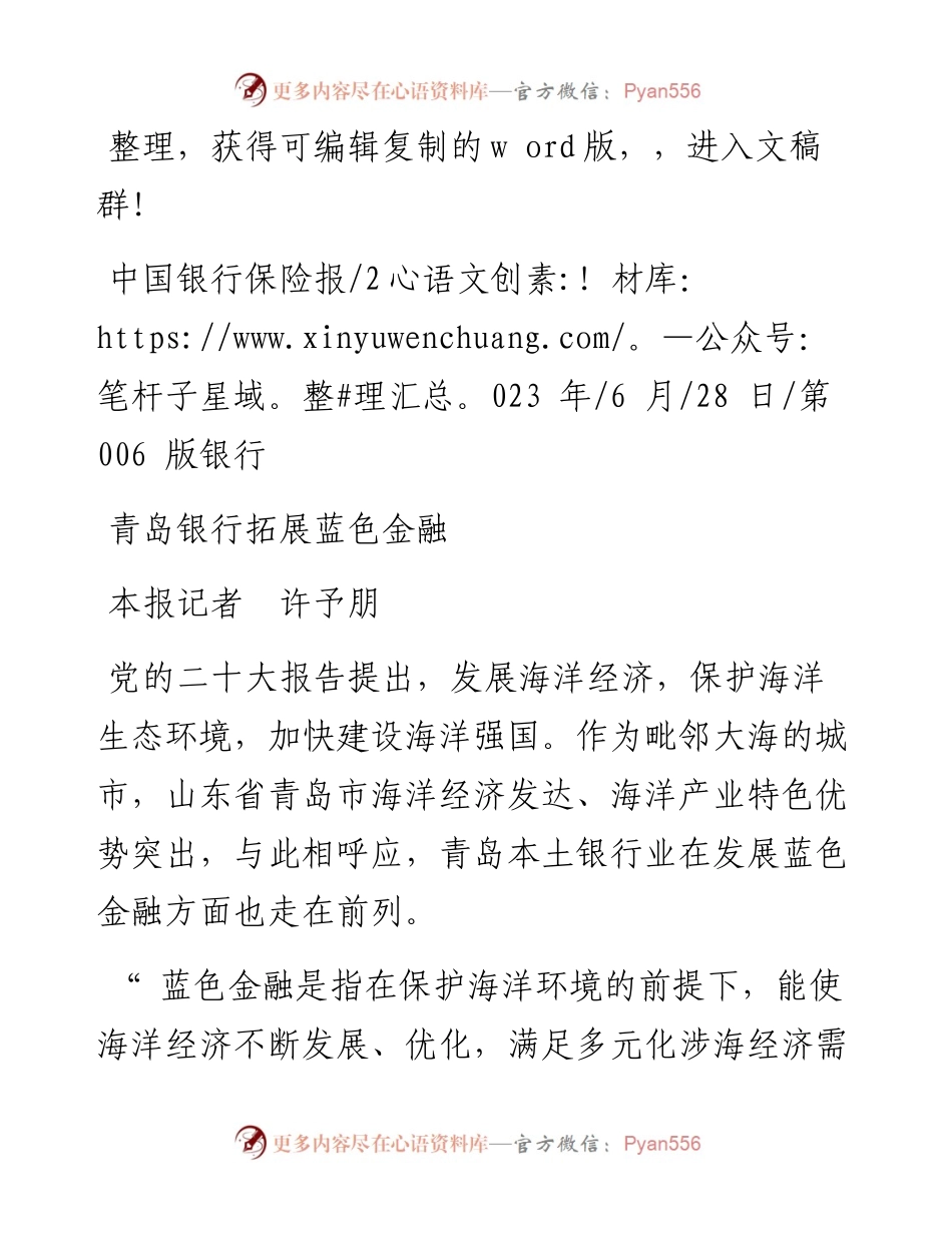 2023.06.28本报记者许予朋：青岛银行拓展蓝色金融.docx_第1页
