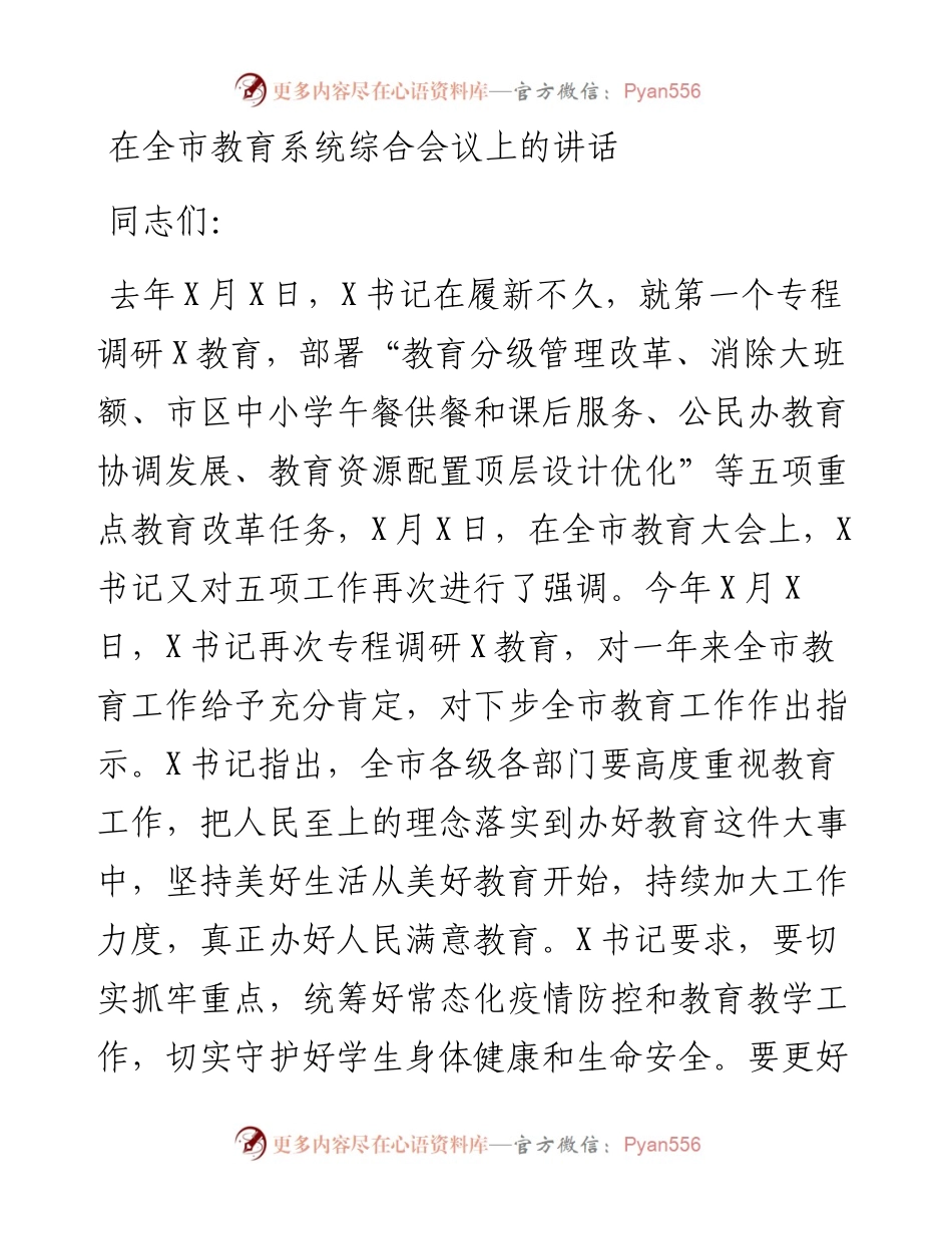 1225在全市教育系统综合会议上的讲话.docx_第1页