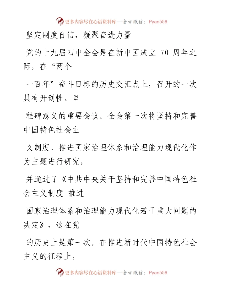 1213坚定制度自信，凝聚奋进力量_1.docx_第1页