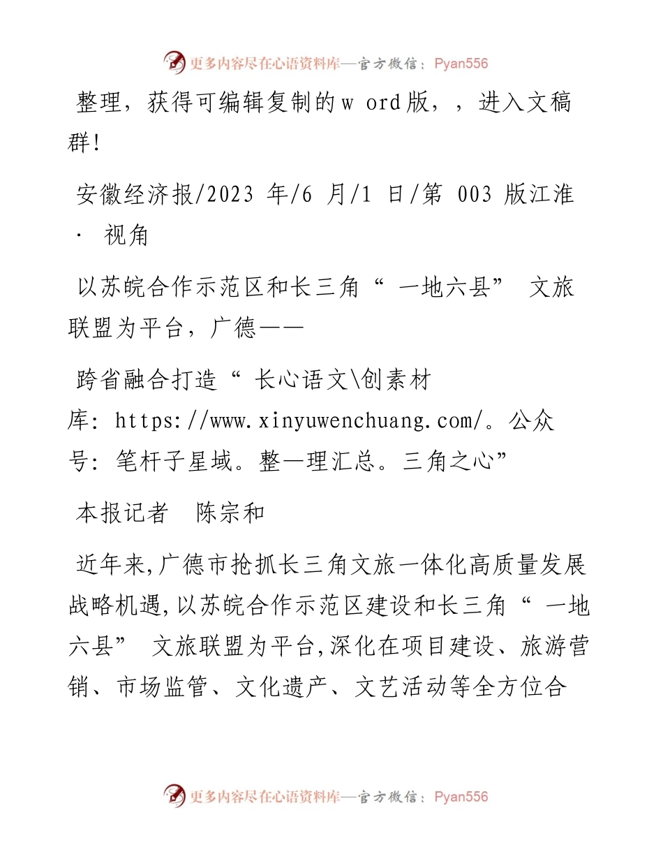2023.06.01本报记者陈宗和：跨省融合打造长三角之心.docx_第1页
