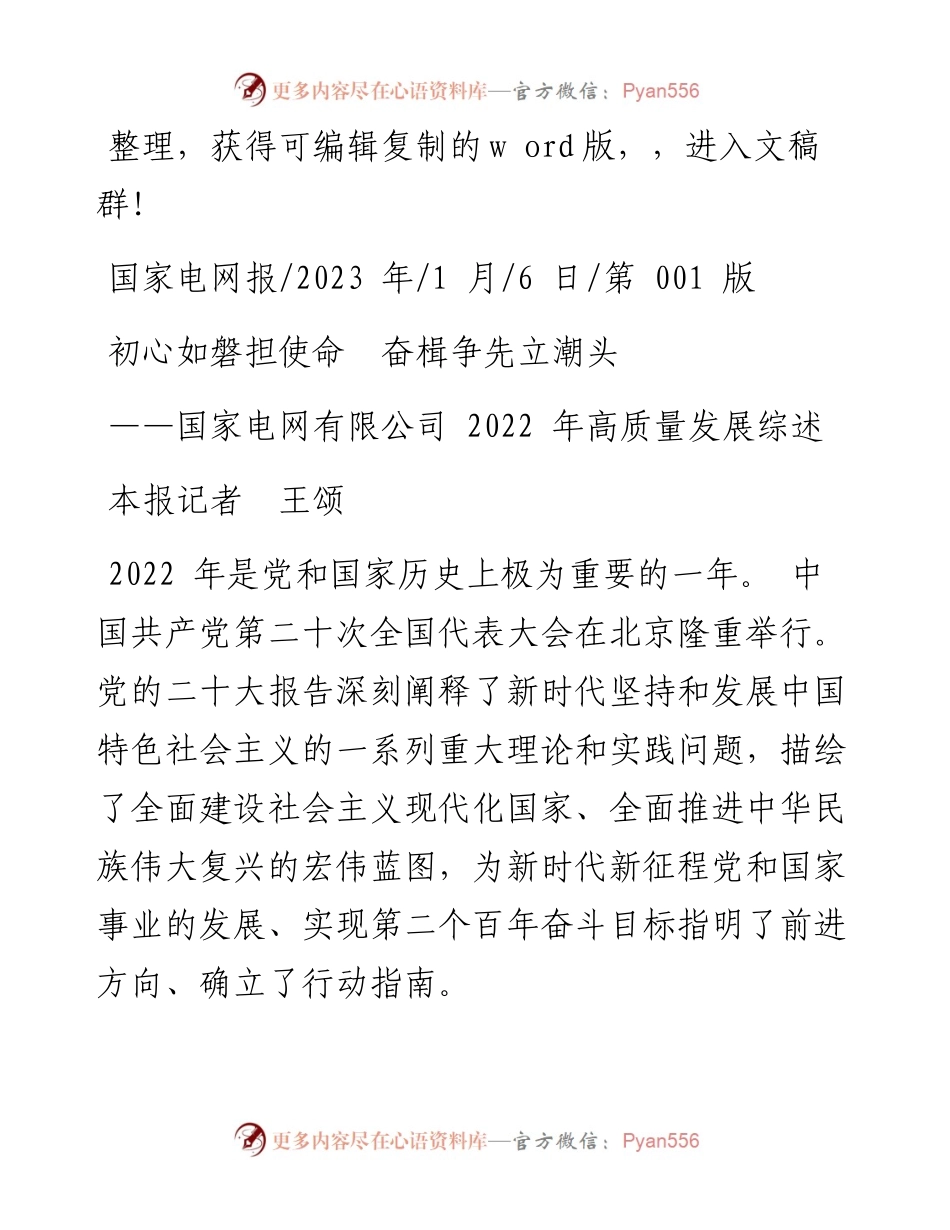 2023.01.06本报记者王颂：初心如磐担使命奋楫争先立潮头.docx_第1页