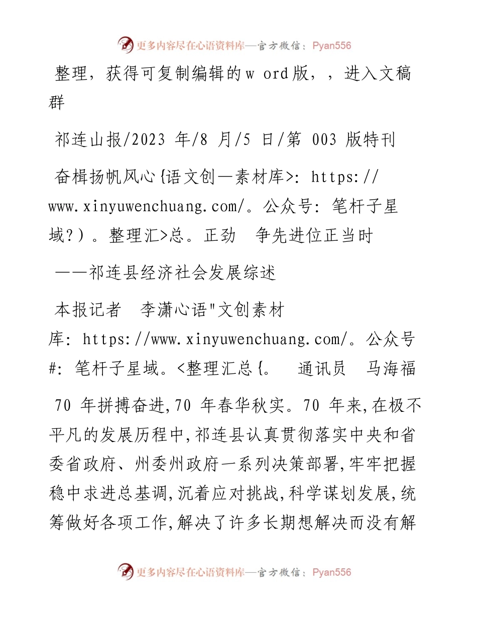 2023.08.05本报记者李潇通讯员马海福：奋楫扬帆风正劲争先进位正当时.docx_第1页