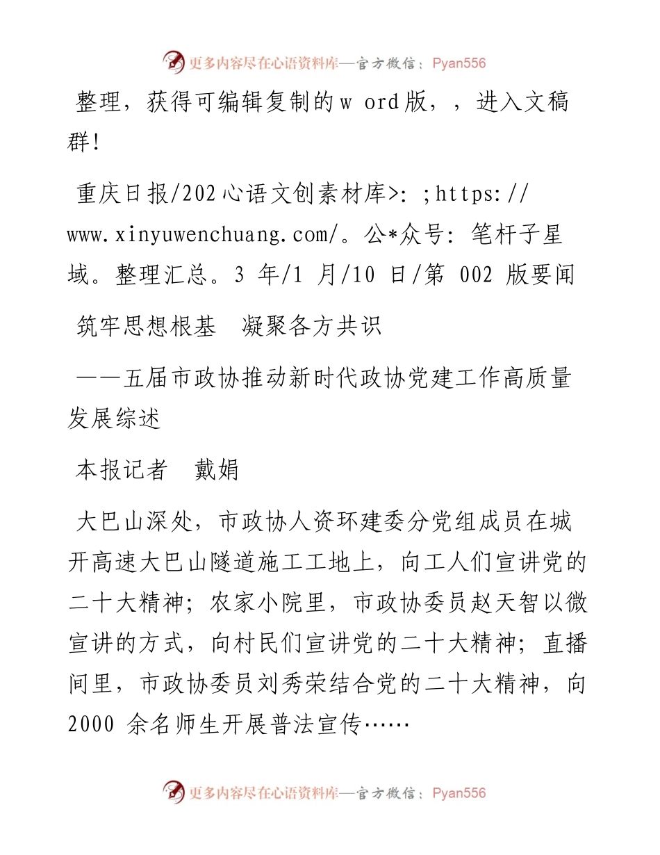 2023.01.10本报记者戴娟：筑牢思想根基凝聚各方共识.docx_第1页