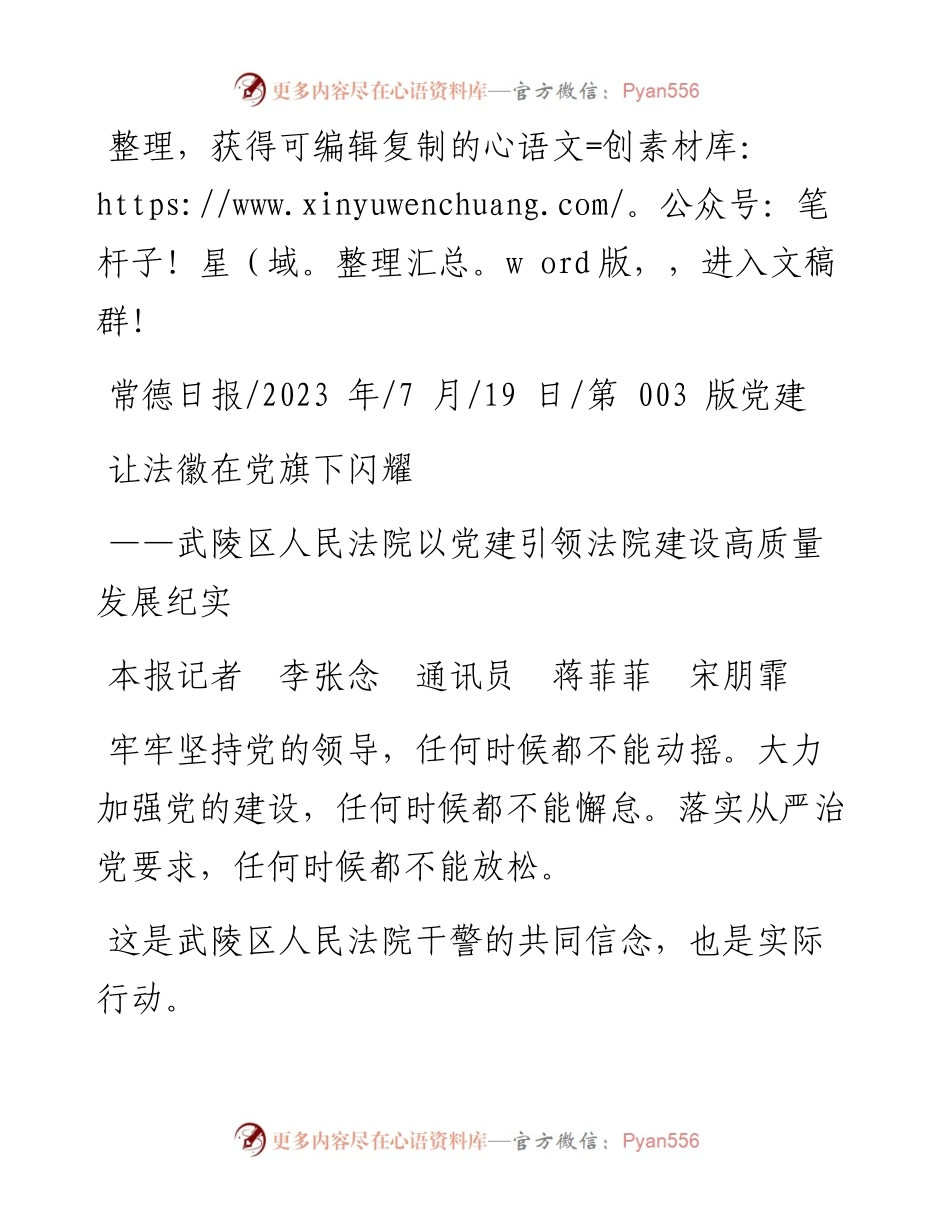 2023.07.19本报记者李张念通讯员蒋菲菲宋朋霏：让法徽在党旗下闪耀.docx_第1页