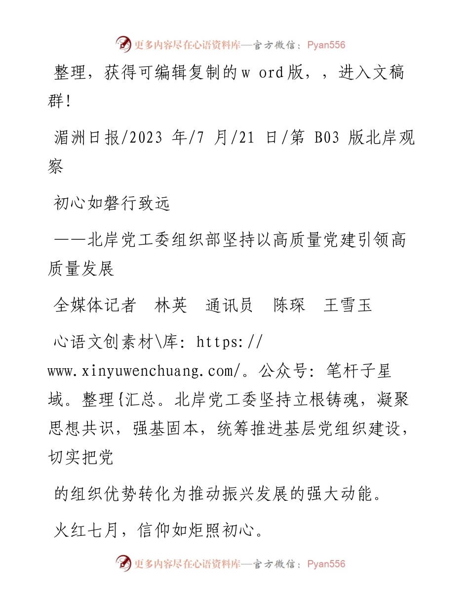 2023.07.21全媒体记者林英通讯员陈琛王雪玉：初心如磐行致远.docx_第1页
