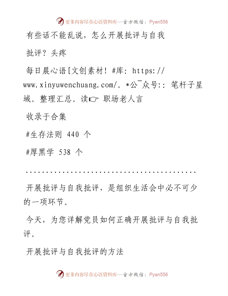 2023-01-12 有些话不能乱说，怎么开展批评与自我批评？头疼.docx_第1页