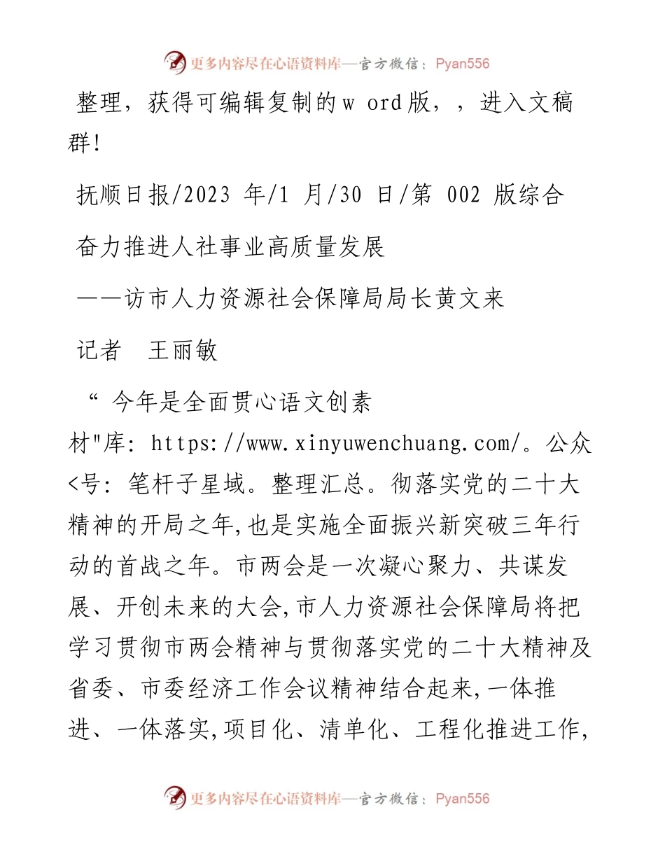 2023.01.30记者王丽敏：奋力推进人社事业高质量发展.docx_第1页