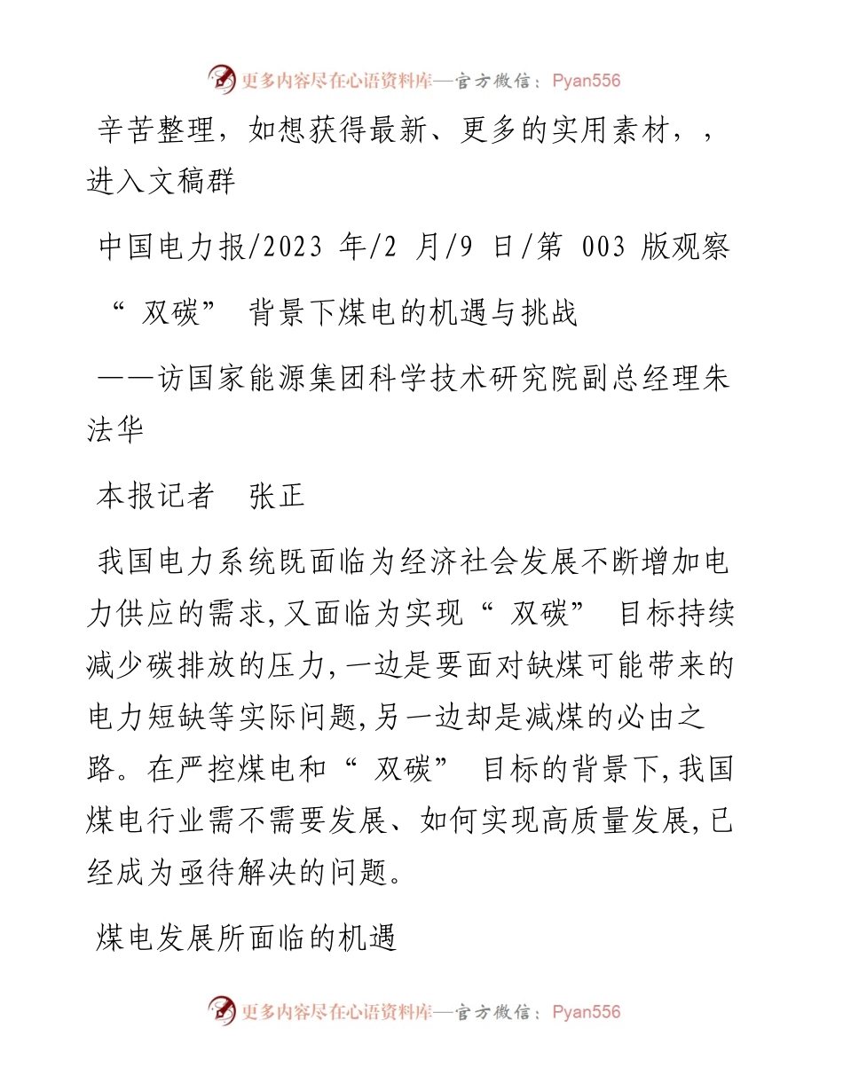 2023.02.09本报记者张正：双碳背景下煤电的机遇与挑战.docx_第1页