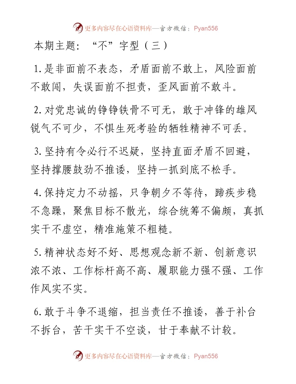 1016“不”字型有关排比句大全（40条）.docx_第1页