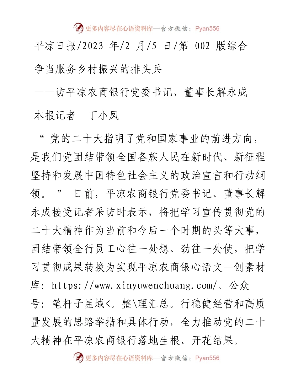 2023.02.05本报记者丁小凤：争当服务乡村振兴的排头兵.docx_第1页