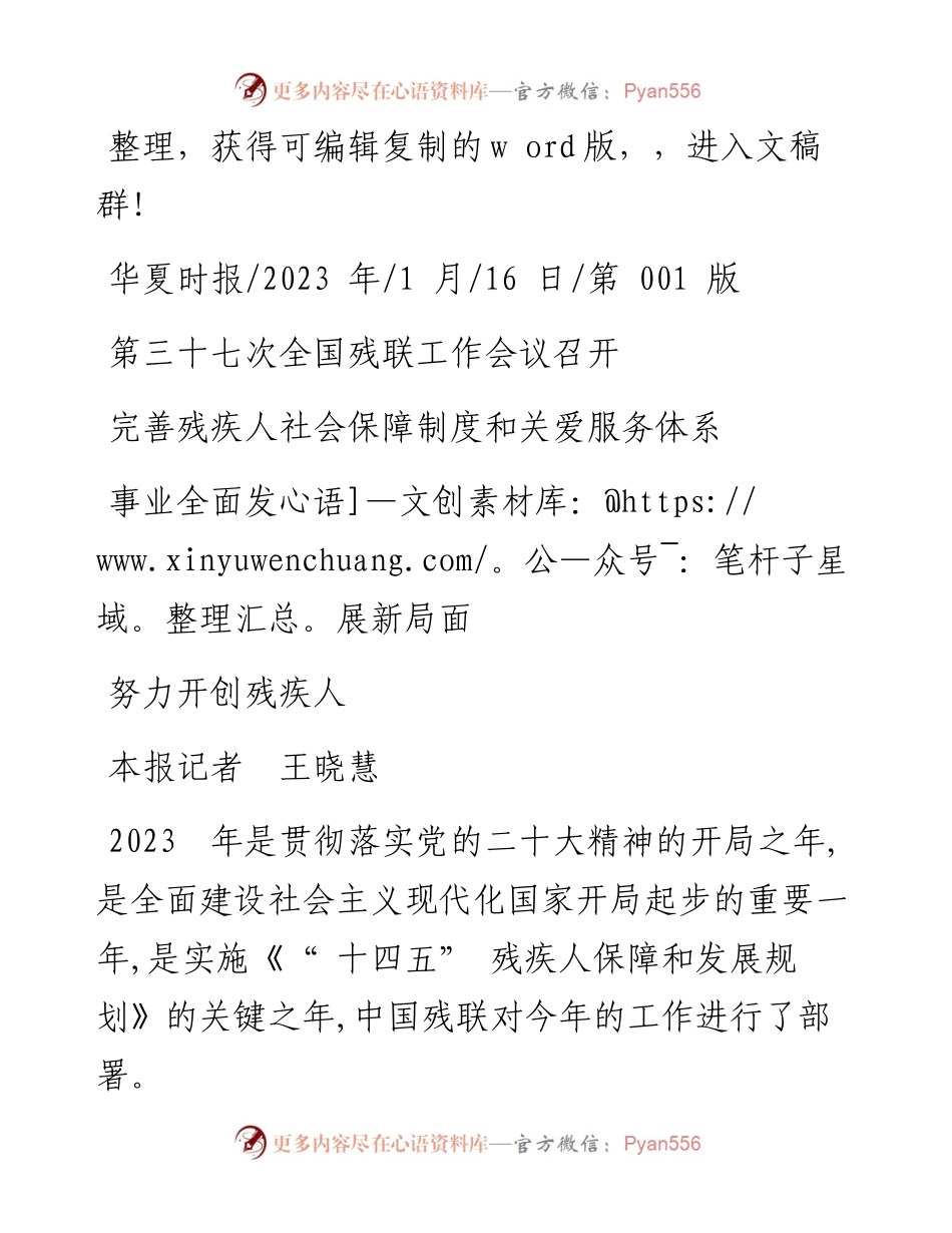 2023.01.16本报记者王晓慧：完善残疾人社会保障制度和关爱服务体系努力开创残疾人事业全面发展新局面.docx_第1页
