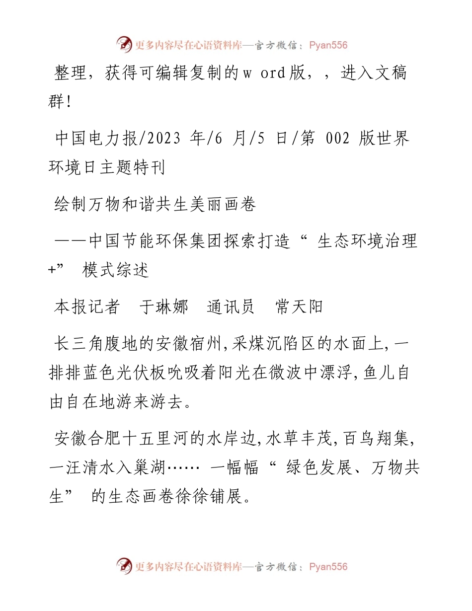 2023.06.05本报记者于琳娜通讯员常天阳：绘制万物和谐共生美丽画卷.docx_第1页
